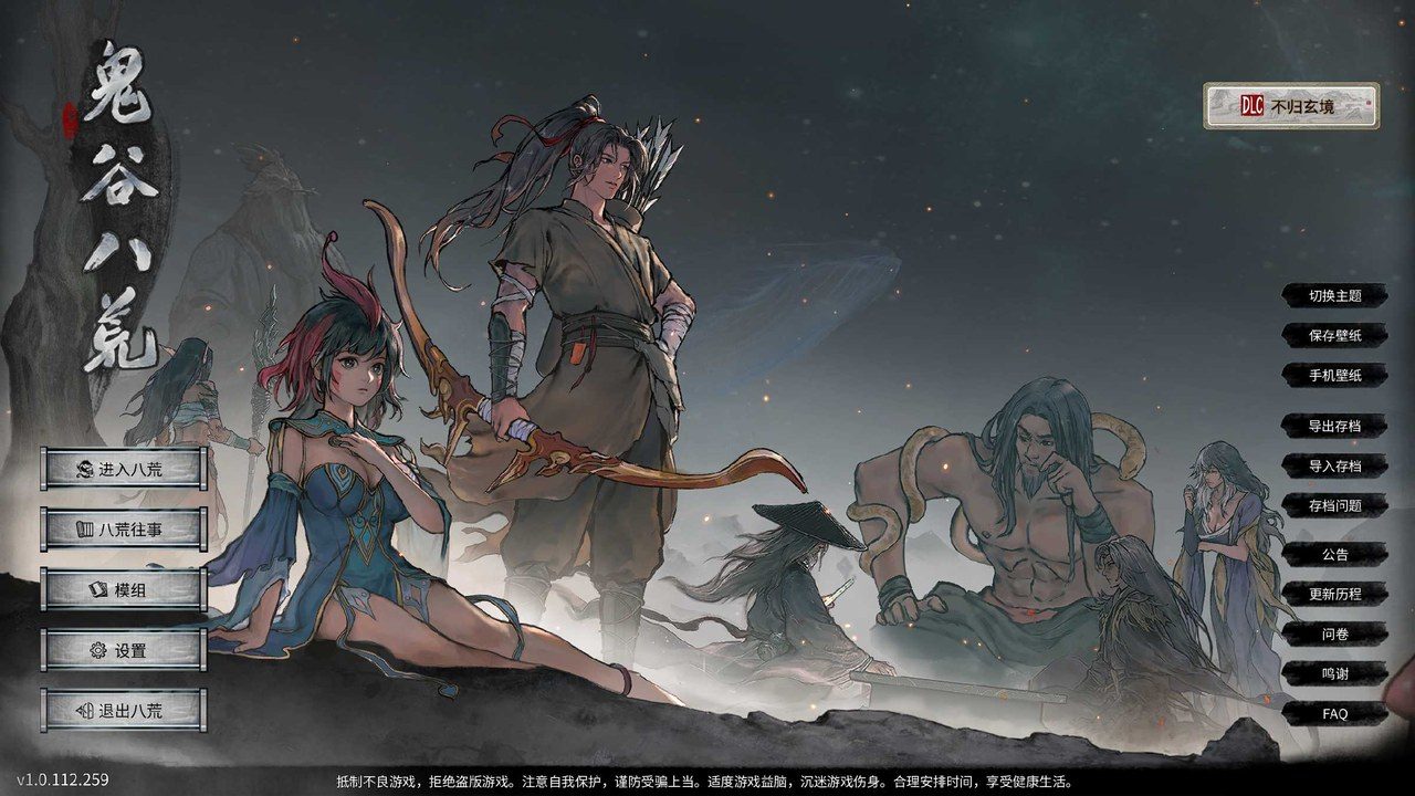 鬼谷八荒 操作界面 画面 1