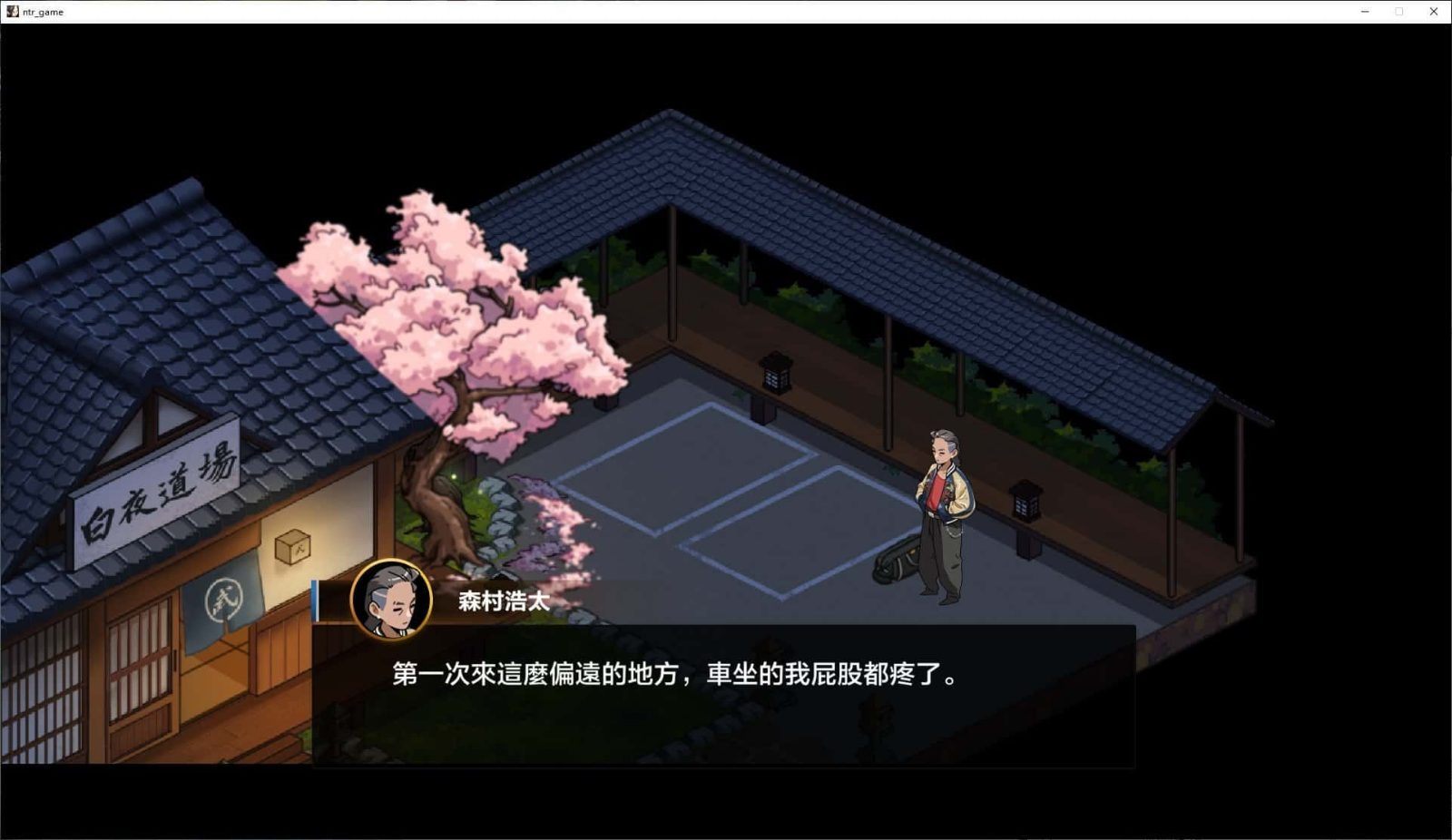 护身术道场 操作界面 资料图 6