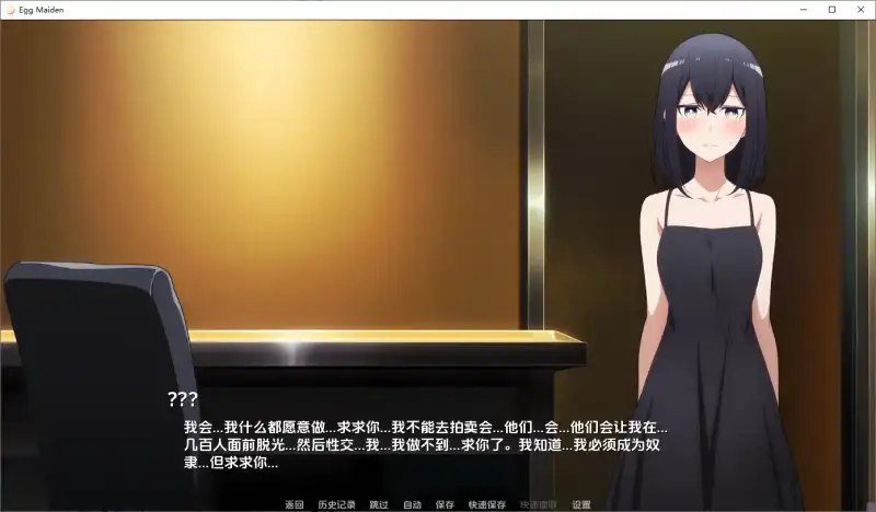 蛋少女 章节事件 画面 7
