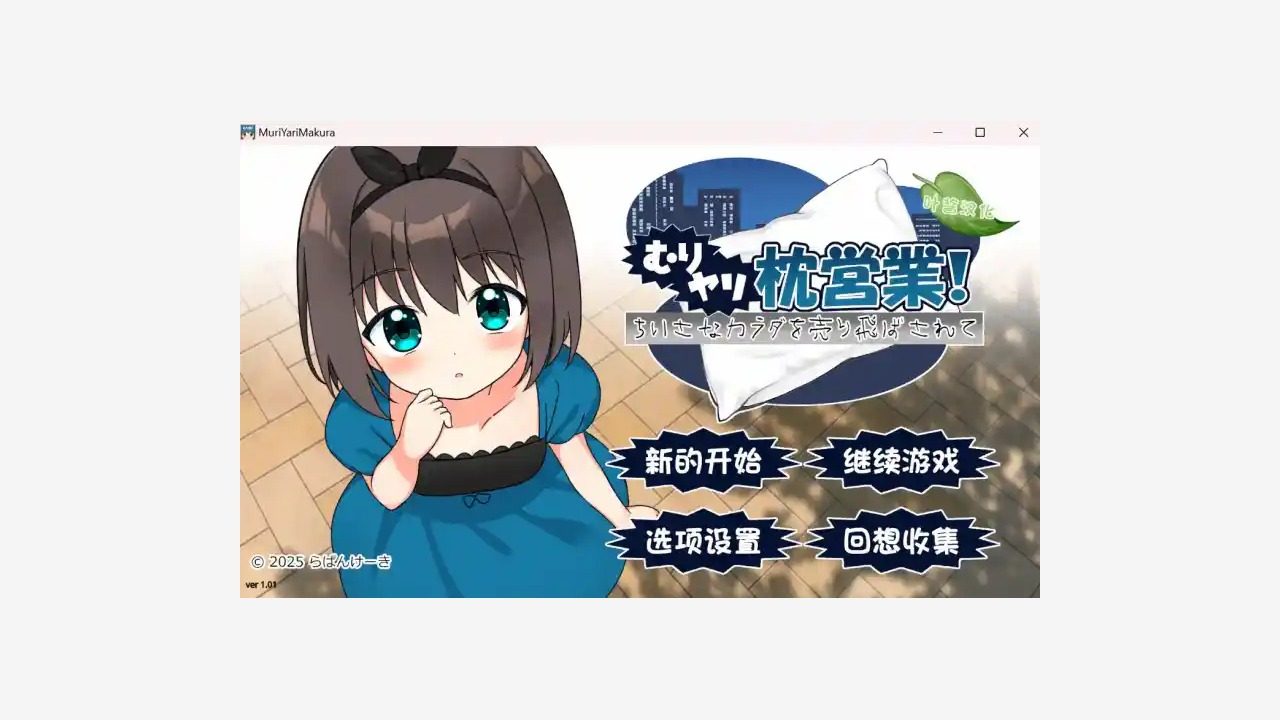 强行枕营业 BUG修复 预览图 8