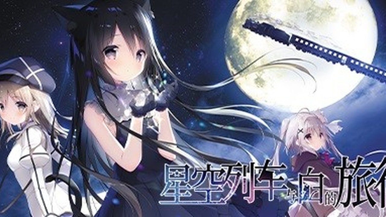 星空列车与白的旅行STEAM版 角色路线 玩法截图