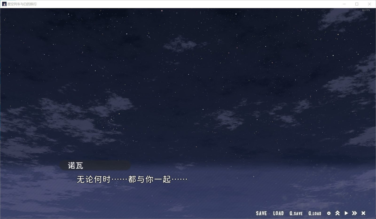 星空列车与白的旅行STEAM版 角色养成 展示图 3