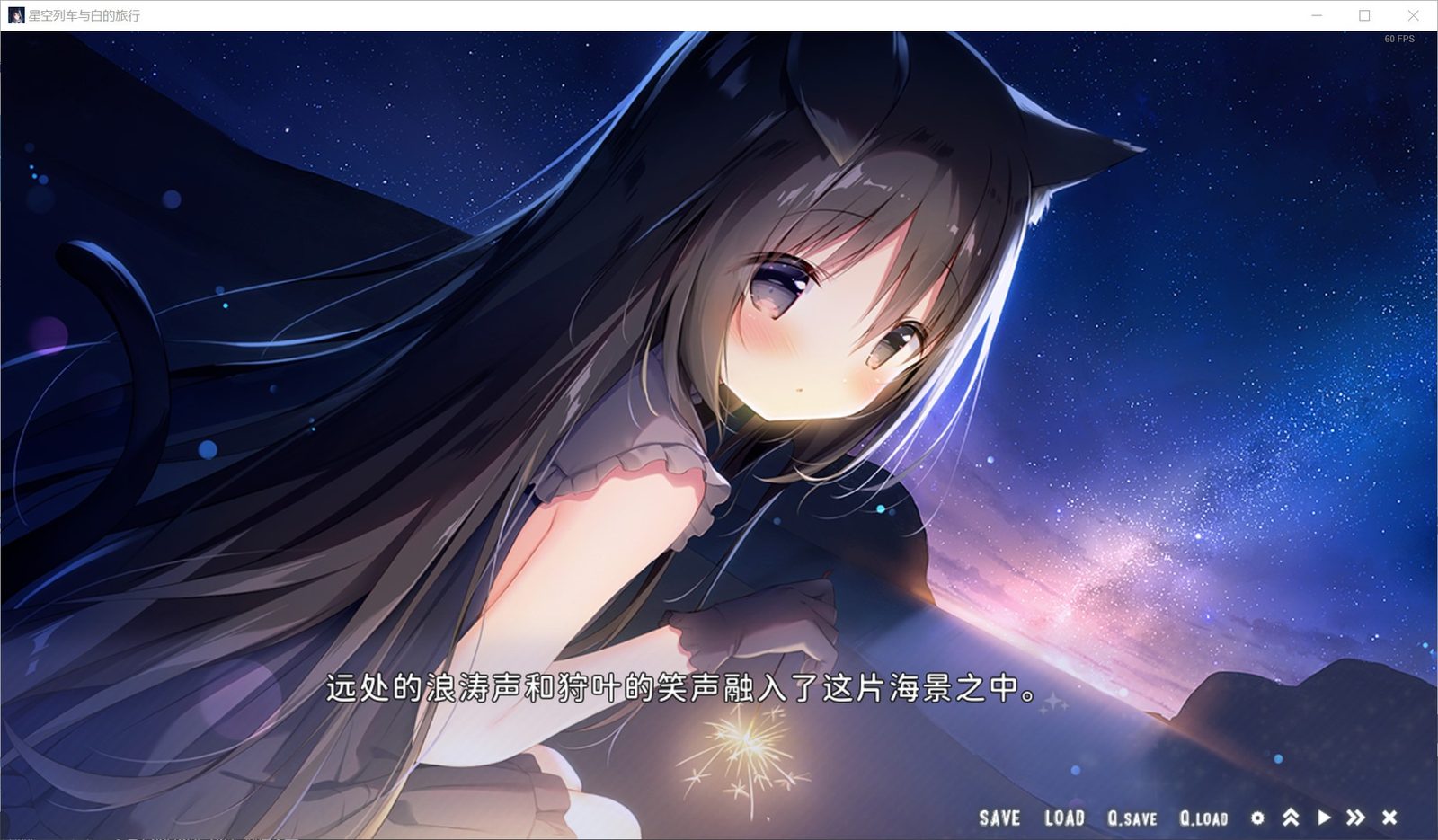 星空列车与白的旅行STEAM版 资源内容 玩法截图 2
